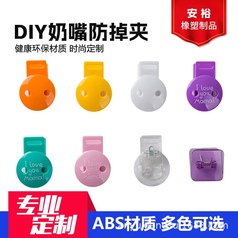 Pacifier Clip Colorful Plastic Round Pacifier Clip Soother Anti-Drop Chain Clip Baby Toy Teether Accessory