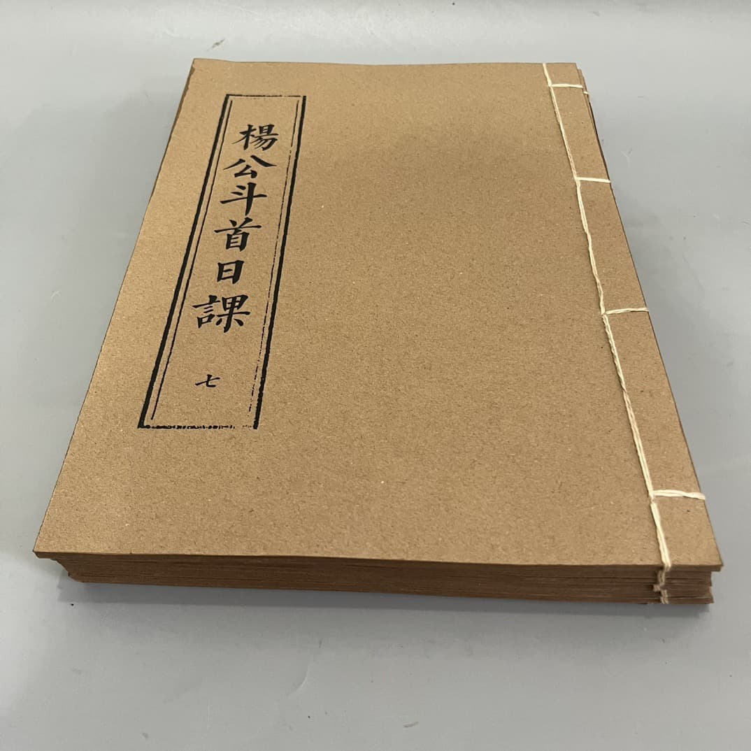 Old antique thread-bound book Yang Gong Dou Shou set book Shan Hai Jing rice paper ancient book high imitation hand copy set housewarming