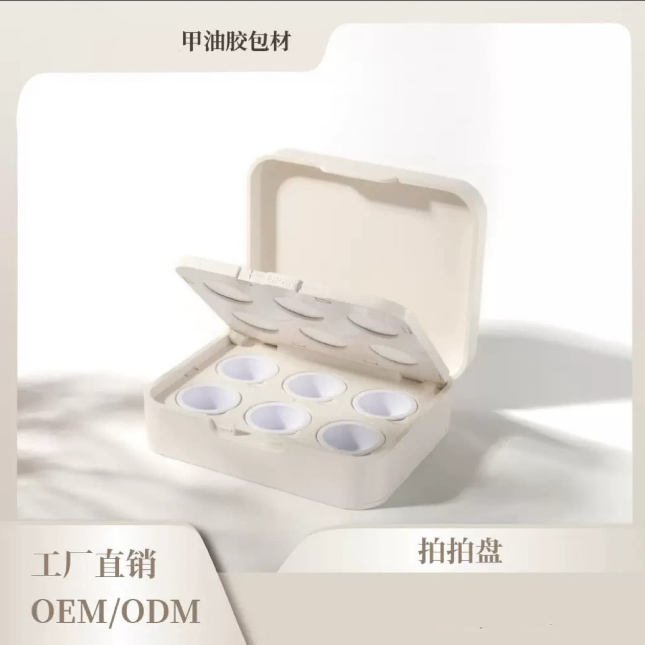 Hot Selling New 6-Grid Cushion Nail Patting Gel Box, Suitable for Nail Patting Gel, Durable Nail Gel Pot