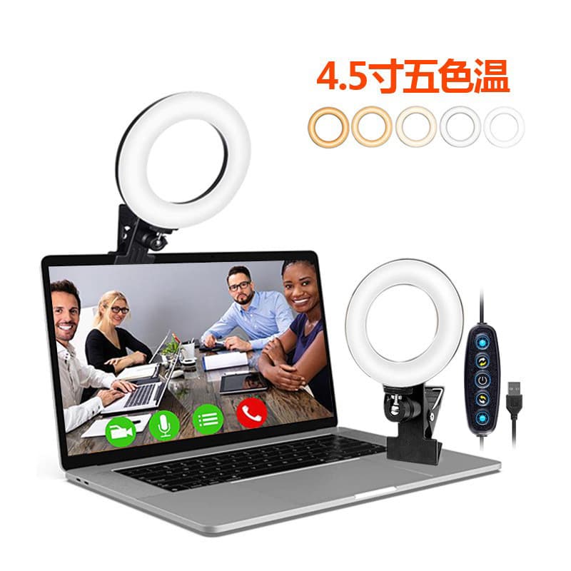 4-inch aluminum shell 5-color temperature computer video conferencing live streaming fill light, 12cm 5-color temperature clip-on beauty ring light