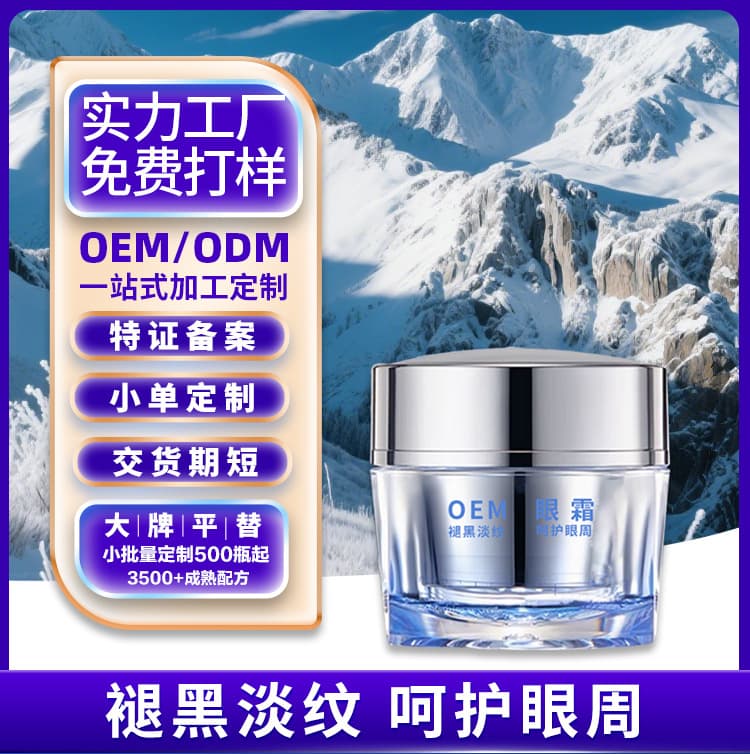 Custom Men's Eye Cream Reduces Fine Lines, Premium Alternative Cream, Toner OEM Processing