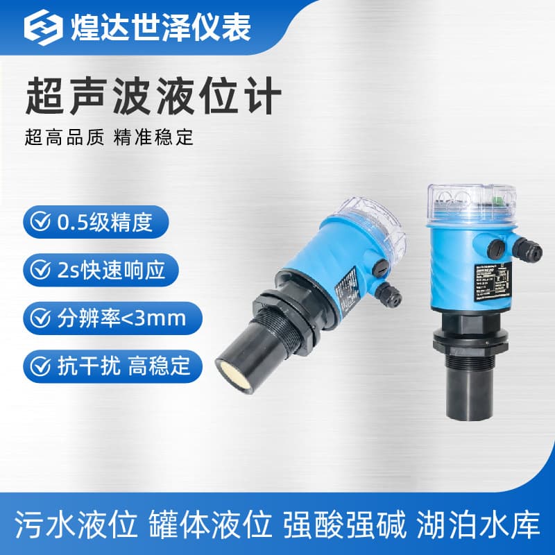 Industrial Monitoring Sewage Tank Ultrasonic Level Meter, High Precision, Environmental Protection, Split-Type Ultrasonic Level Gauge