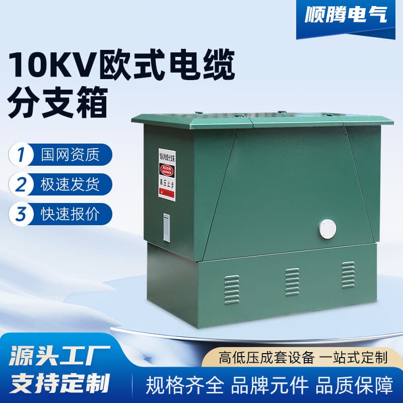 10KV European-style cable branch box, 20-35KV one-in-three-five-out outdoor high-voltage stainless steel copper busbar docking box