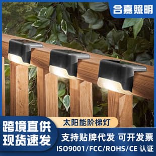 Cross-border Hot Selling Solar Step Light Waterproof Garden Light Decorative Wall Light Railing Stair Step Light Factory Direct