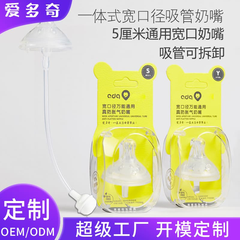 Aiduqi 5cm Baby Bottle Universal Nipple Wide Neck One-Piece Nipple One-Suck Silicone Nipple Straw Nipple