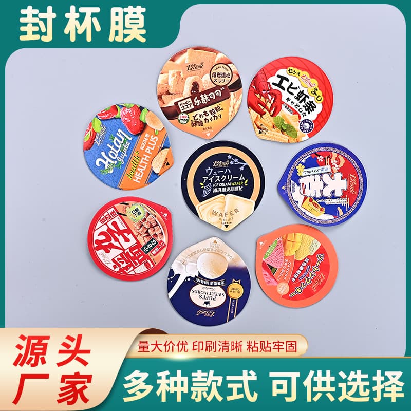 Customized aluminum foil sealing film, universal EVA easy-tear film for milk tea, instant noodles, jelly cup sealing