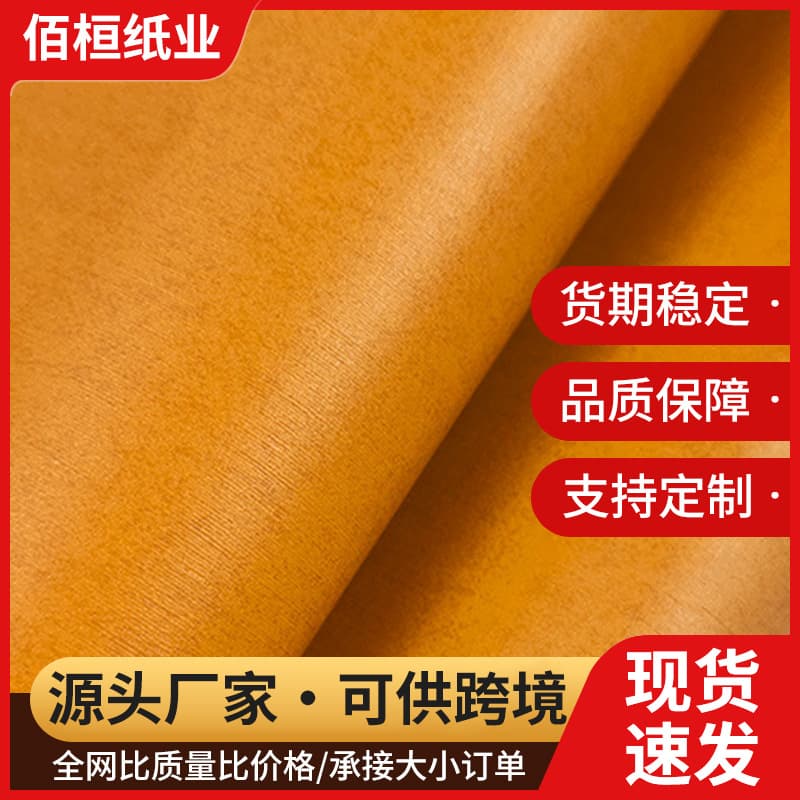 Factory direct supply of single-sided golden yellow gauze tissue paper, leather-textured DIY handmade jewelry packaging specialty paper in various specifications.