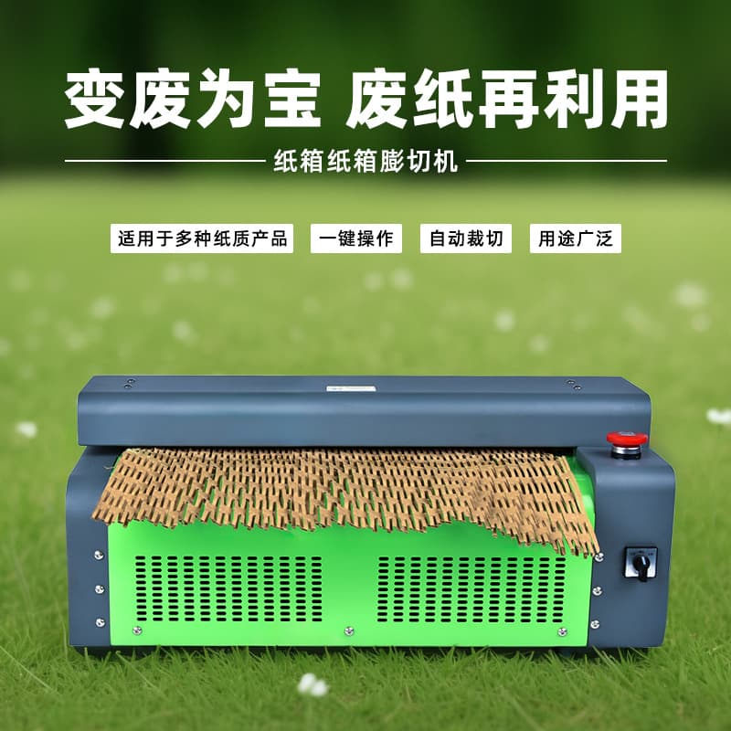 Carton expansion cutter, environmentally friendly packaging cardboard mesh strip express packaging cushioning filling corrugated cardboard cutter.