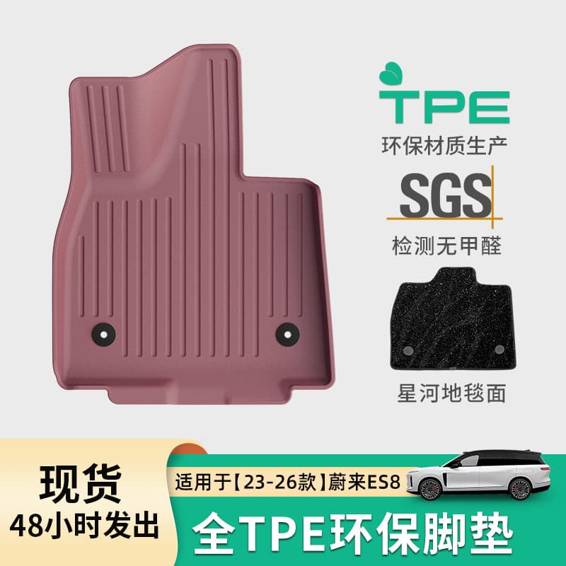 TPE Floor Mats, Trunk Mat, and Seat Back Mat for 2023-2026 NIO ES8