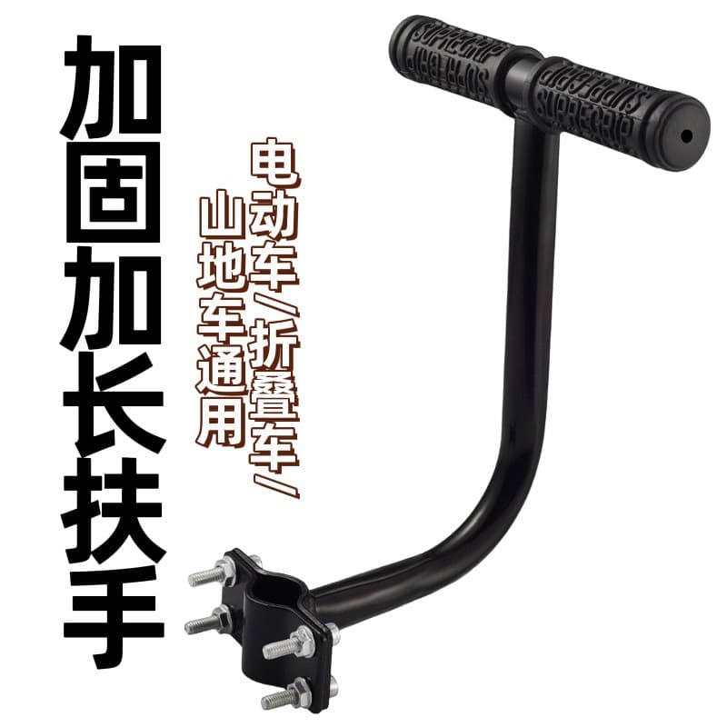 Bicycle Rear Seat Cushion Handlebar Electric Bike Rear Handle Child Seat Push Bar