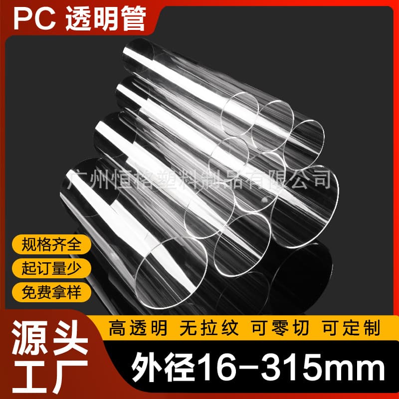 PC Transparent Tube, PC Pipe with No Pull Marks, Pressure-Resistant Lighting Transparent Tube, PC Plastic Tube, Polycarbonate, Complete Range of Specifications