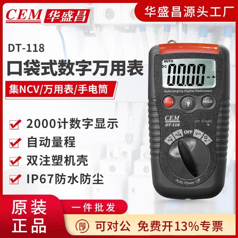 CEM Huashengchang multimeter digital pocket high-precision household automatic digital display meter DT-118