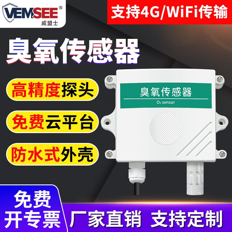 Ozone sensor high-precision ozone transmitter for toxic gas concentration detection, ozone concentration sensor