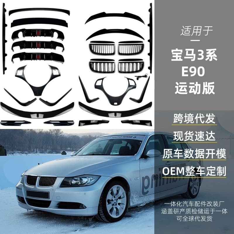 For BMW 3 Series E90 Sport Version Front Lip, Wind Knife, Grille, Side Skirt, Rear Lip, Rear Spoiler, Roof Spoiler Cross-Border Modification