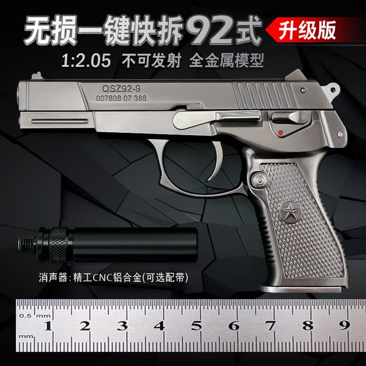 1: 2.05 metal alloy ordinary 92 model, one-click disassembly of type 92 metal, not emissible