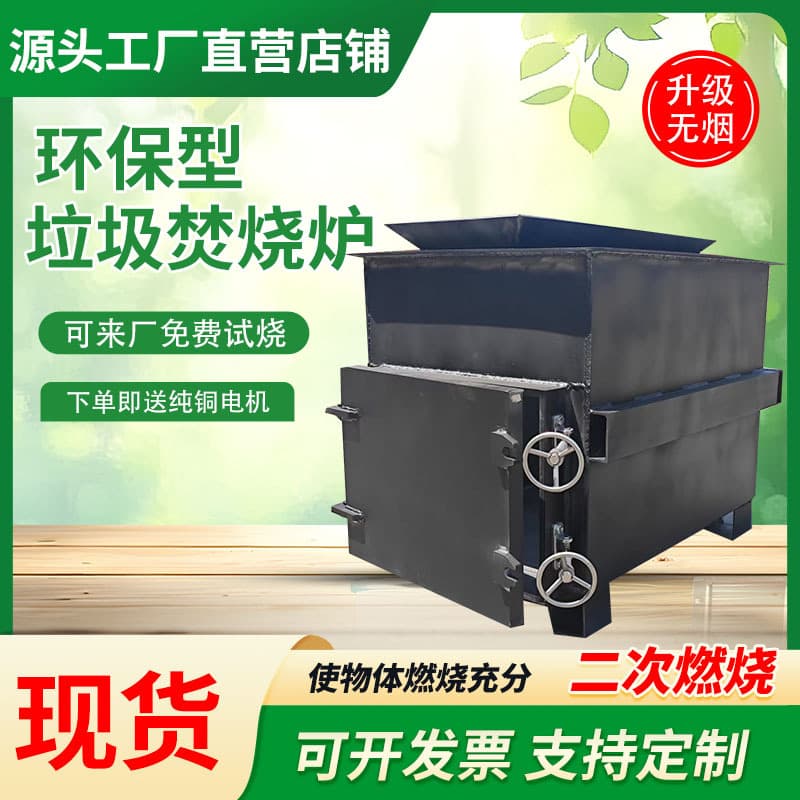Domestic waste incinerator, smokeless rubber, plastic, cable, spray painting, river garbage, metal incinerator combustion.