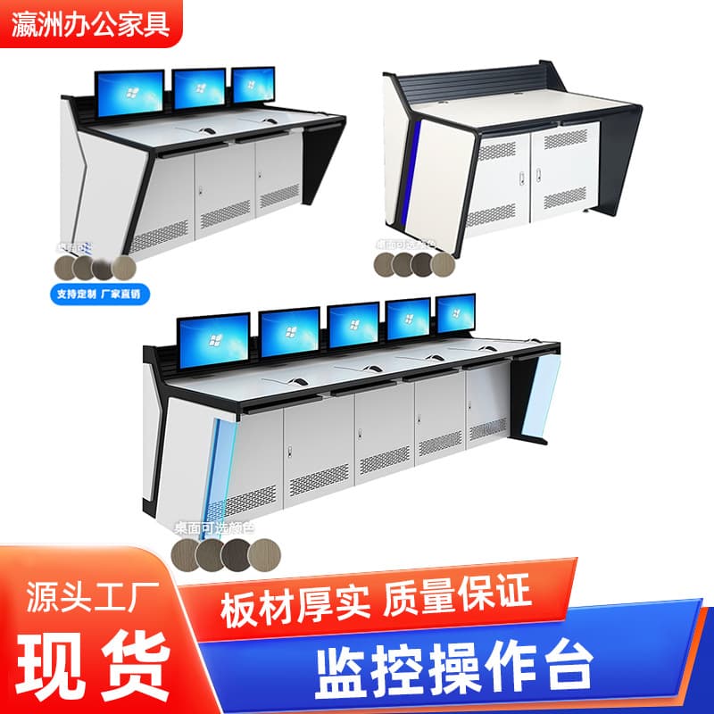 Dual Console Police Fire Monitoring Security Command Dispatch Console Five-Unit Data Center Console
