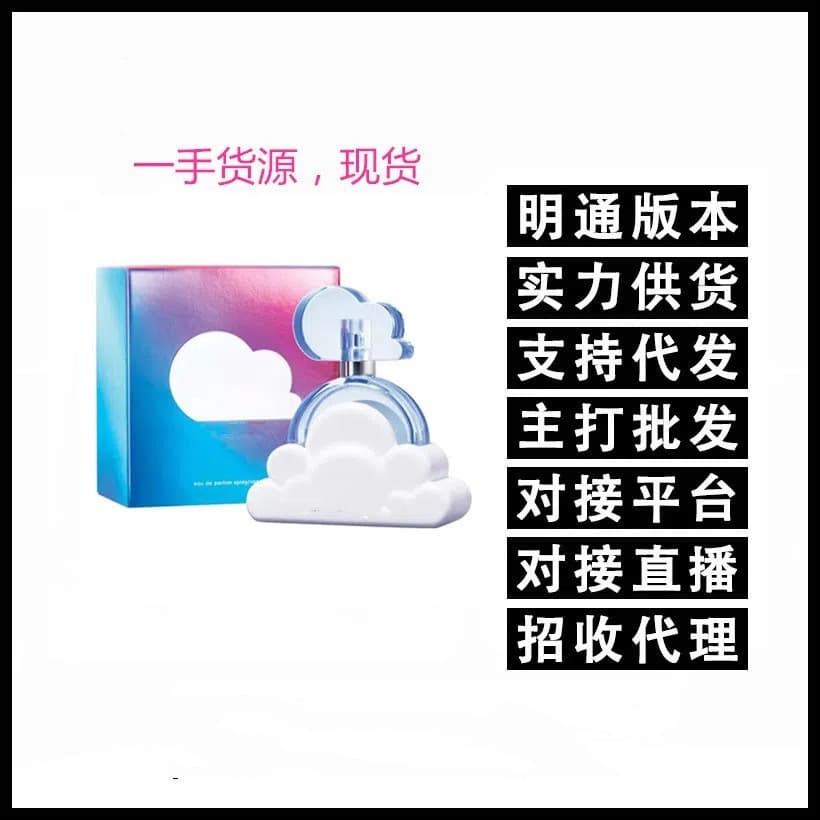 Cross-border wholesale foreign trade perfume Ariana White Cloud Grande Cloud Ms. Ziyun Pink Cloud 100ML