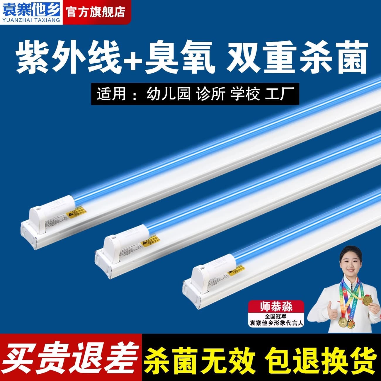Ultraviolet disinfection lamps for home use, germicidal lamps, mite removal ultraviolet lamps, kindergarten ozone lamps, clinic ultraviolet disinfection lamps.