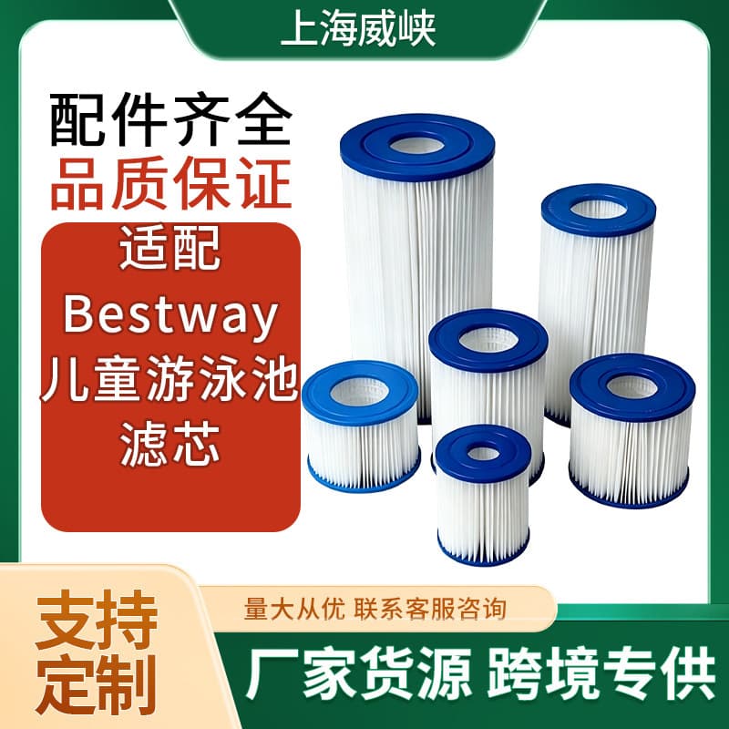 Replacement filter cartridge for inflatable children's swimming pool filter pump, compatible with Bestway I II III IV V VI VII pool filter cartridges