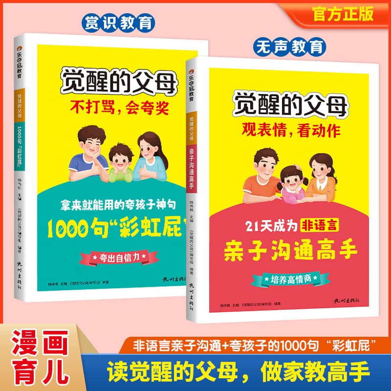Awakened Parents (Complete 2-Volume Set): 1000 Praise Phrases & 21 Days to Become a Parent-Child Communication Expert
