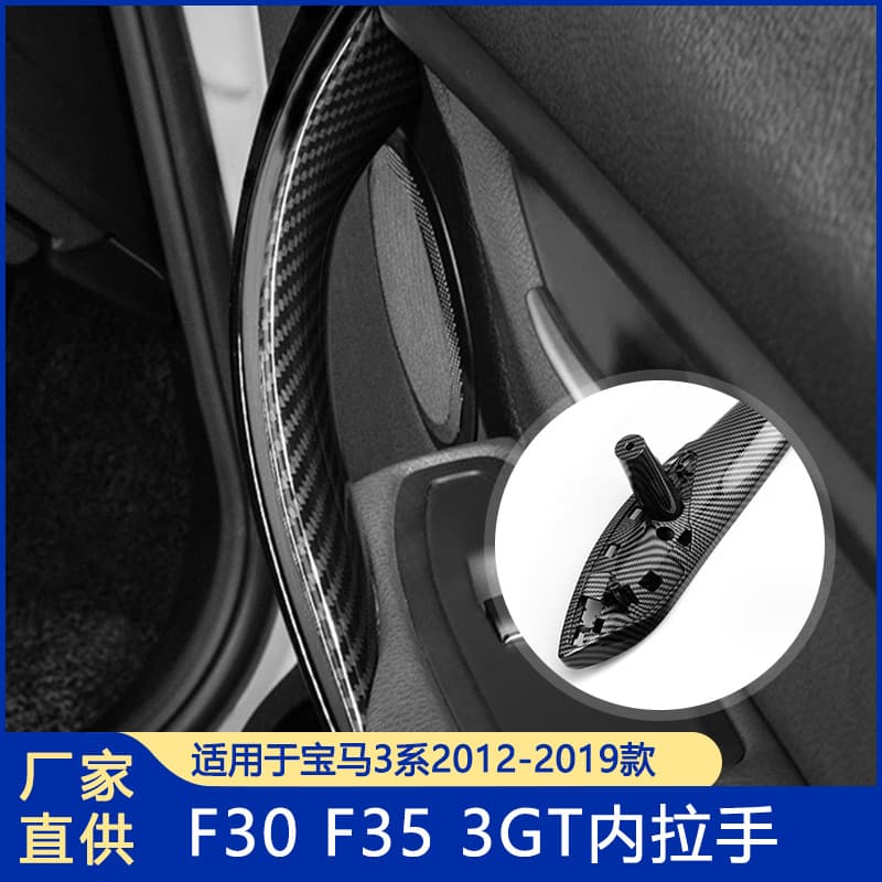 Carbon fiber interior door handle for BMW 3 Series F30 F35, wholesale, BMW-specific accessory