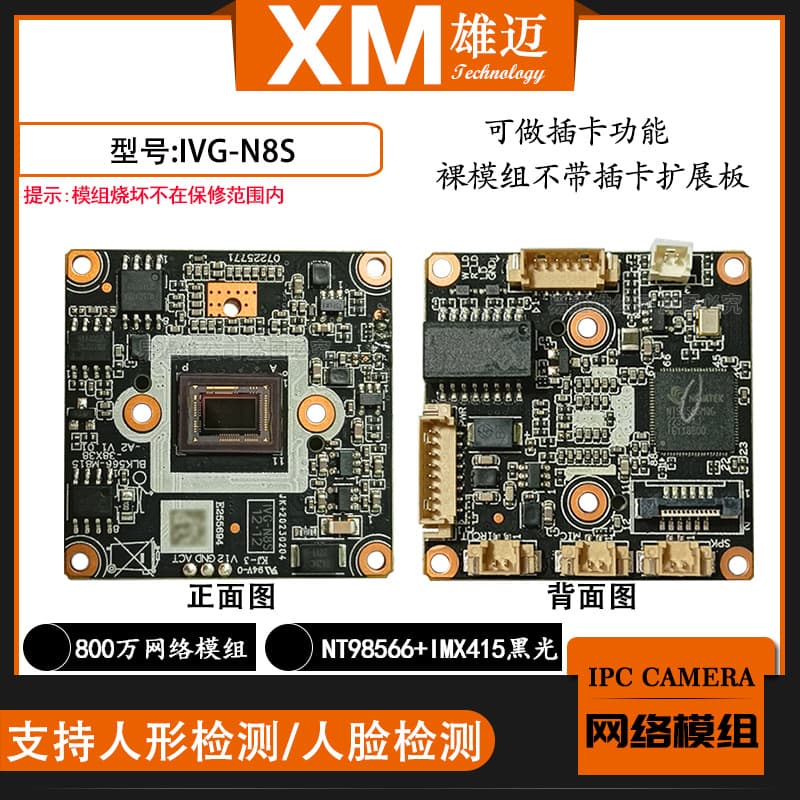Xiongmai minion board 4G chip G3H/G4H/G5C/G5F/G6S/N8F/N8S/WIFI network IP module