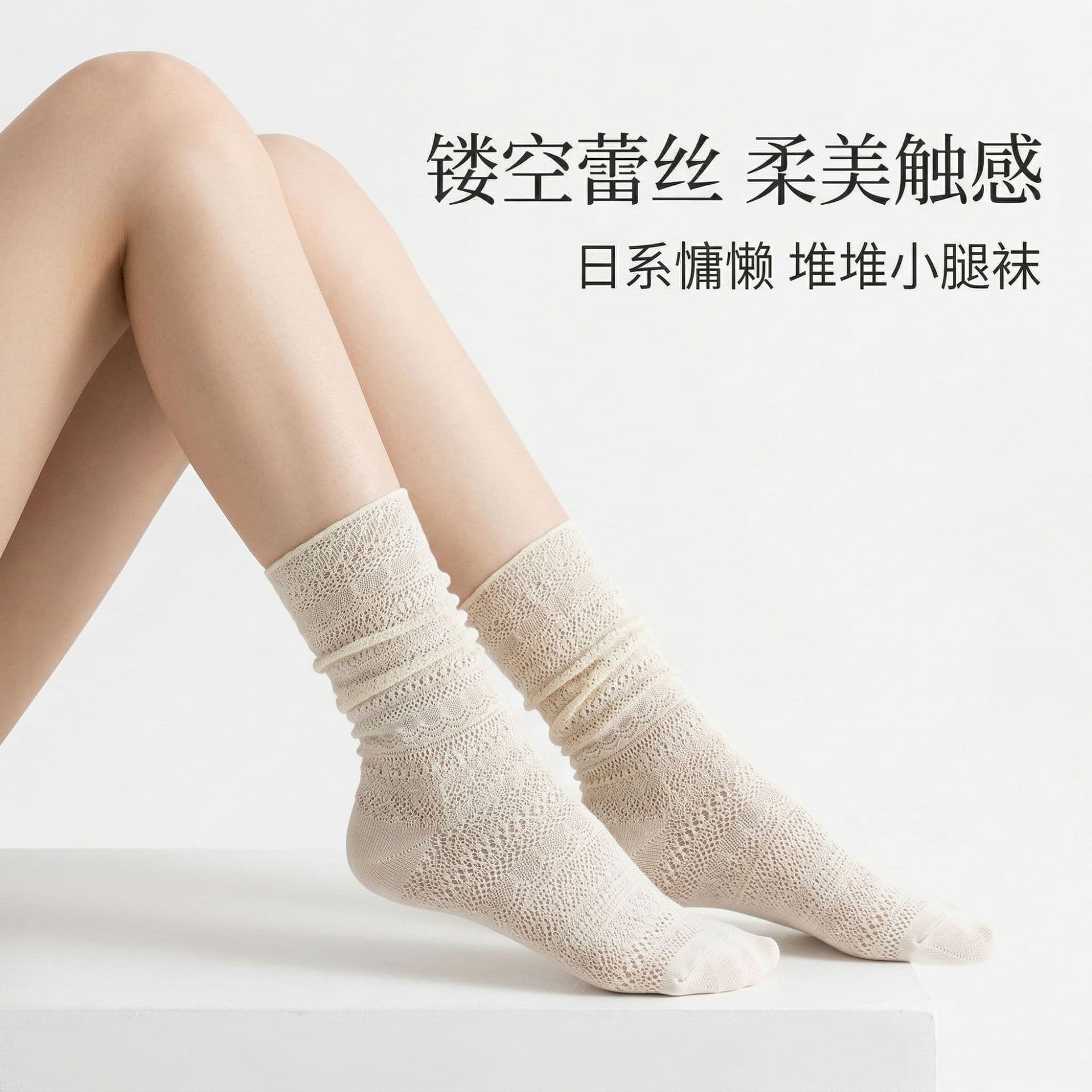 Spring and summer openwork pattern stacked socks, breathable, visually elongating legs, Japanese elegant women's socks, skin-friendly comfort, bare-leg feel calf socks