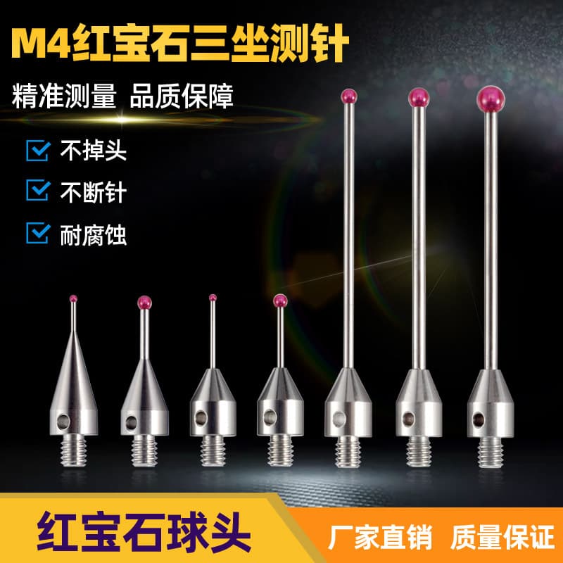 Huifeng three-dimensional probe, CMM stylus, ruby probe, stylus, CNC machine tool measuring equipment thread M4
