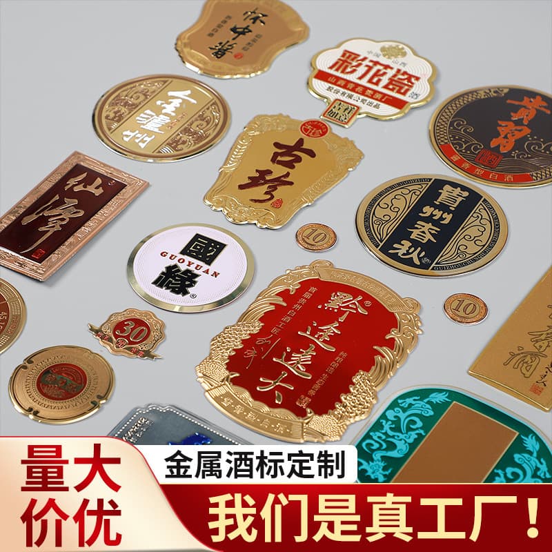 Supply stamped embossed 3D red wine metal labels white wine gift box tags silk screen imported wine metal signs