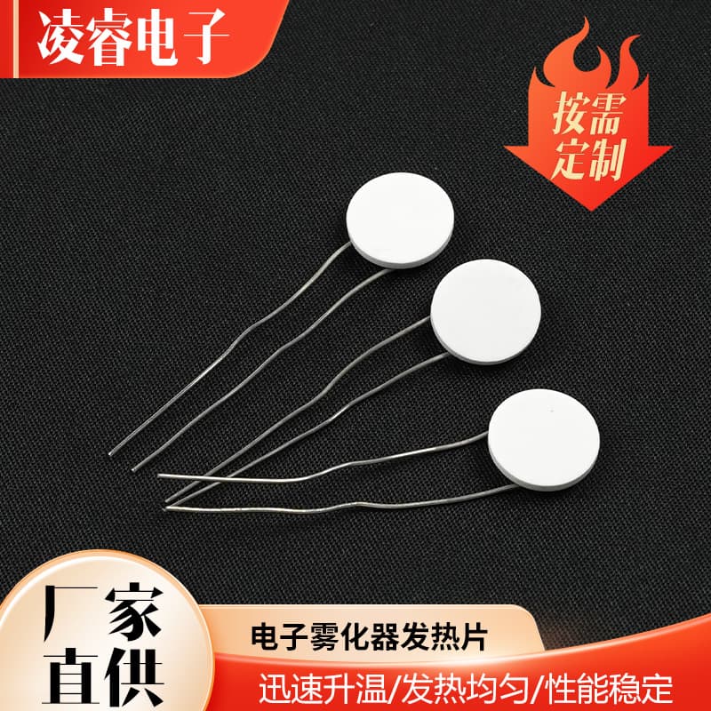 Round Heating Core Electronic Atomizer Built-in Heating Plate 40W High Temperature Corrosion Resistant MCH Ceramic Heating Core