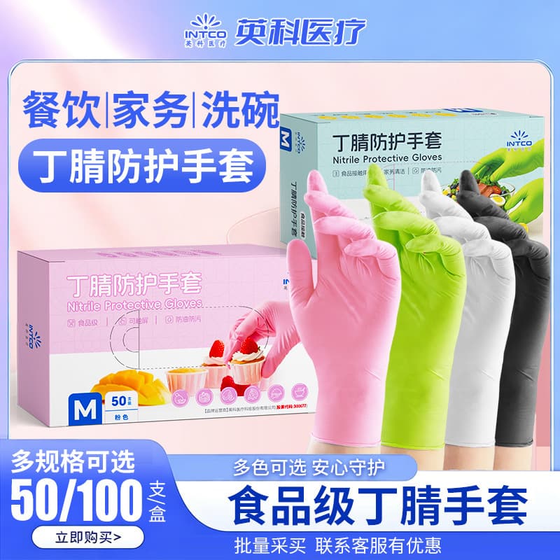 Wholesale Intco Disposable Nitrile Gloves Rubber Food Grade Kitchen Dining Dishwashing Household Protective Gloves in Stock