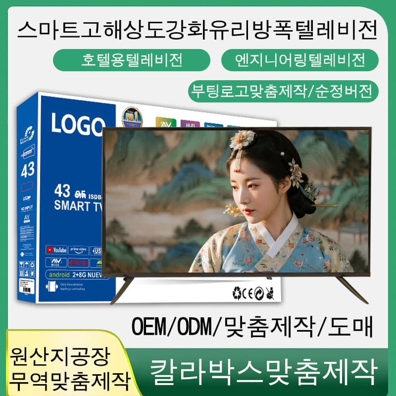 2025 North Korea TV sets: 17", 19", 24", 32" tempered explosion-proof, 43", 55" Ultra HD, 65" TVs