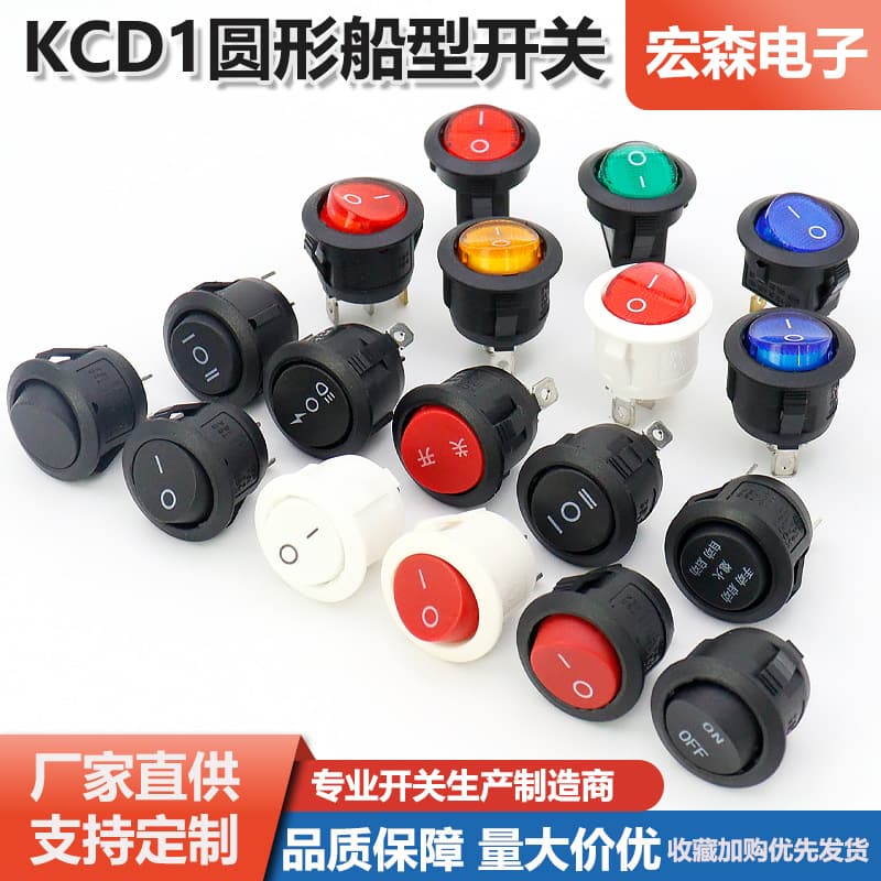 KCD1 Miniature Power Rocker Switch with/without Illumination, 20mm Round Switch Button, 4-pin, 3-pin, 2-pin, Multi-position