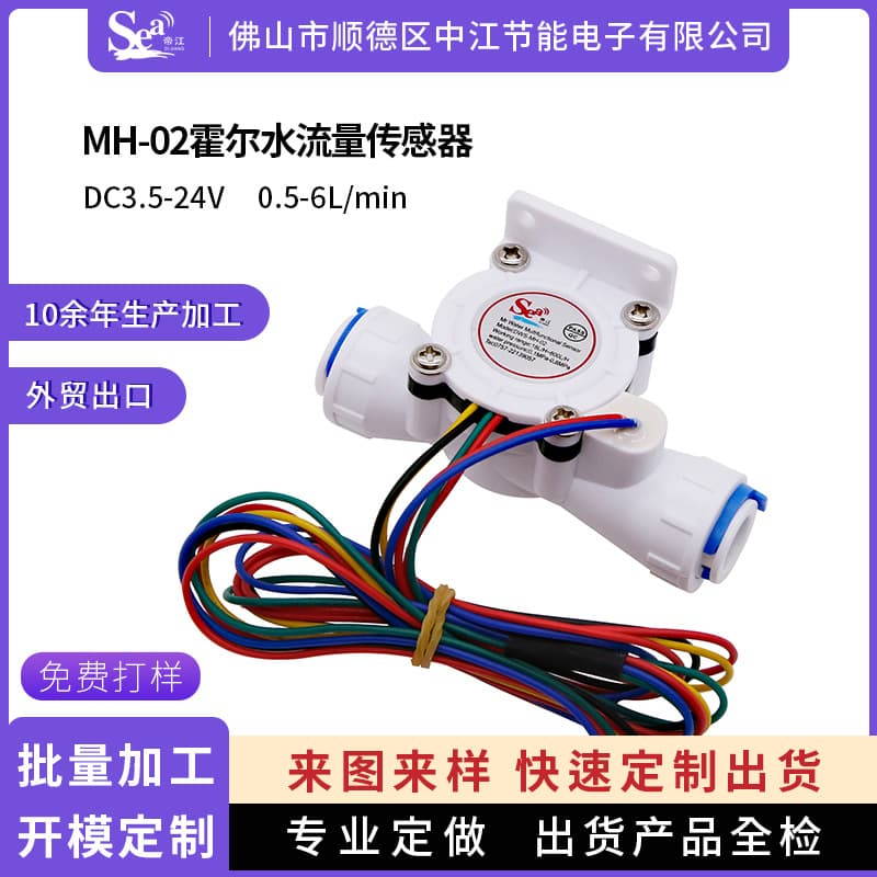 3-point miniature Hall effect water flow sensor, TDS temperature and flow rate three-in-one coffee machine/water purifier flow meter