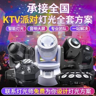 KTV Lighting Intelligent Controller Full Set Equipment, Song Selection Panel, Moving Head Atmosphere, Private Room Stage Light Design Solution