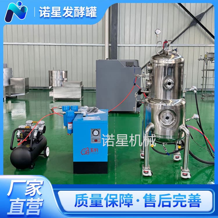 Edible Fungus Fermentation System, Liquid Spawn Boletus Fermentation Tank, Xianggu Mushroom Spawn Fermentation Tank by Nuoxing Machinery