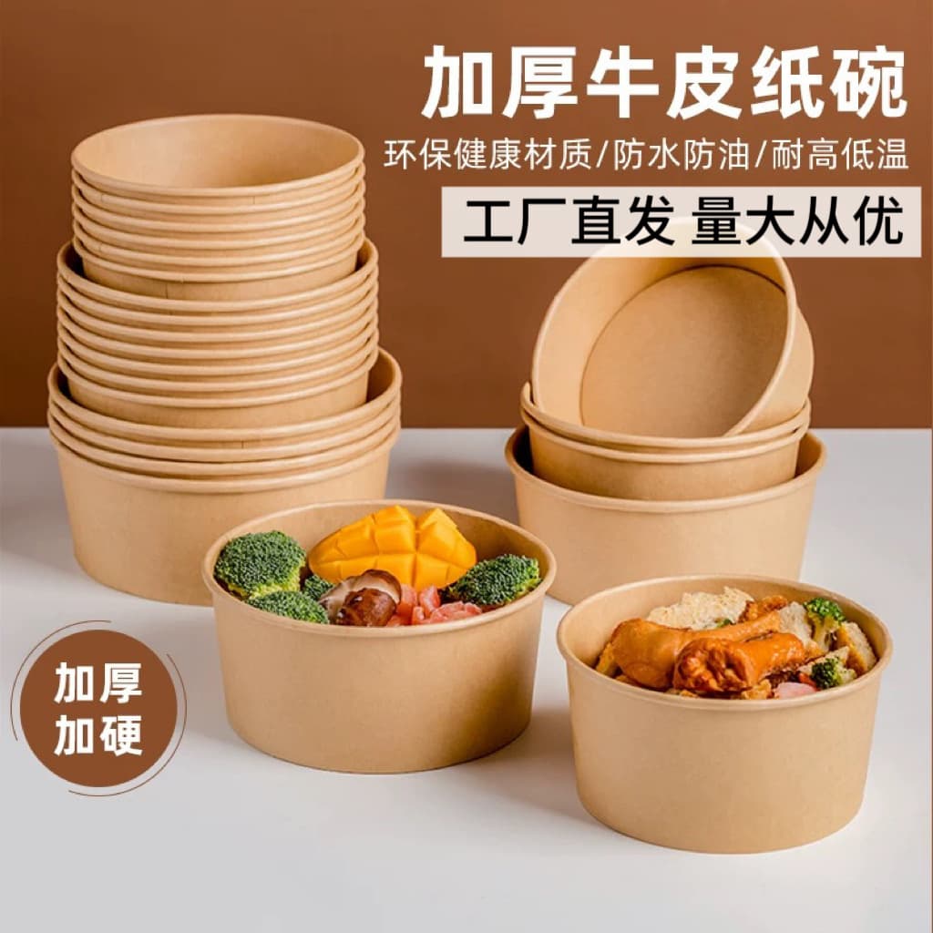 Outdoor stalls, household disposable paper bowls, thickened round kraft paper bowls, catering salad and soup food, picnic takeaway boxes.