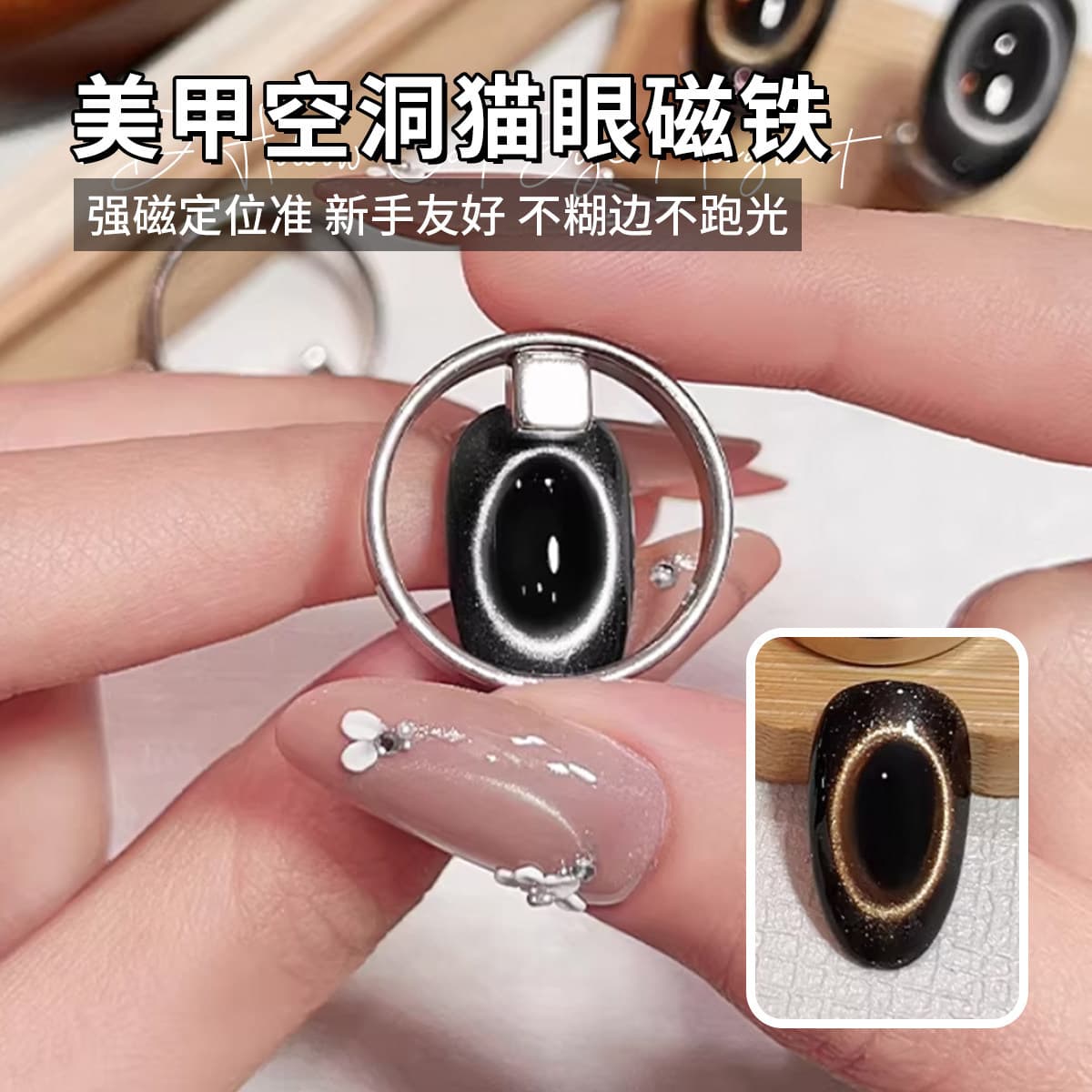 Nail Art Repair Hole Cat Eye Magnet Beginner Friendly Strong Magnetic One Second Shaping Cat Eye Magnet Manicure Tool