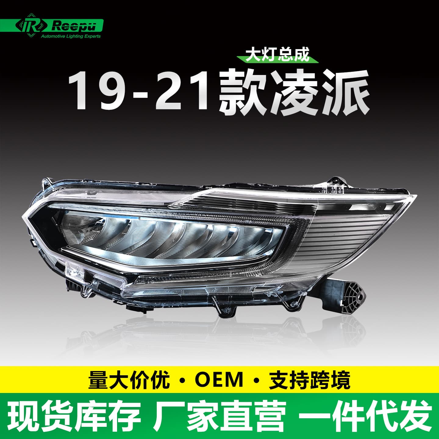 Suitable for Honda 19-21 Lingpai headlight assembly Lingpai Crider low and high with original headlights
