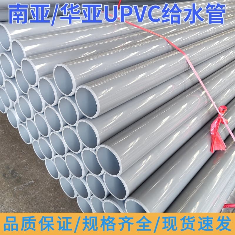 Huaya UPVC Pipe Pool Circulation Water Treatment Water Pipeline Stock Wholesale National Standard UPVC Water Supply Pipe