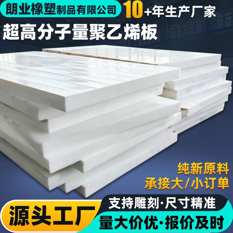 Ultra-high molecular weight polyethylene sheet wear-resistant self-lubricating coal bunker silo UPE sheet polymer polyethylene sheet