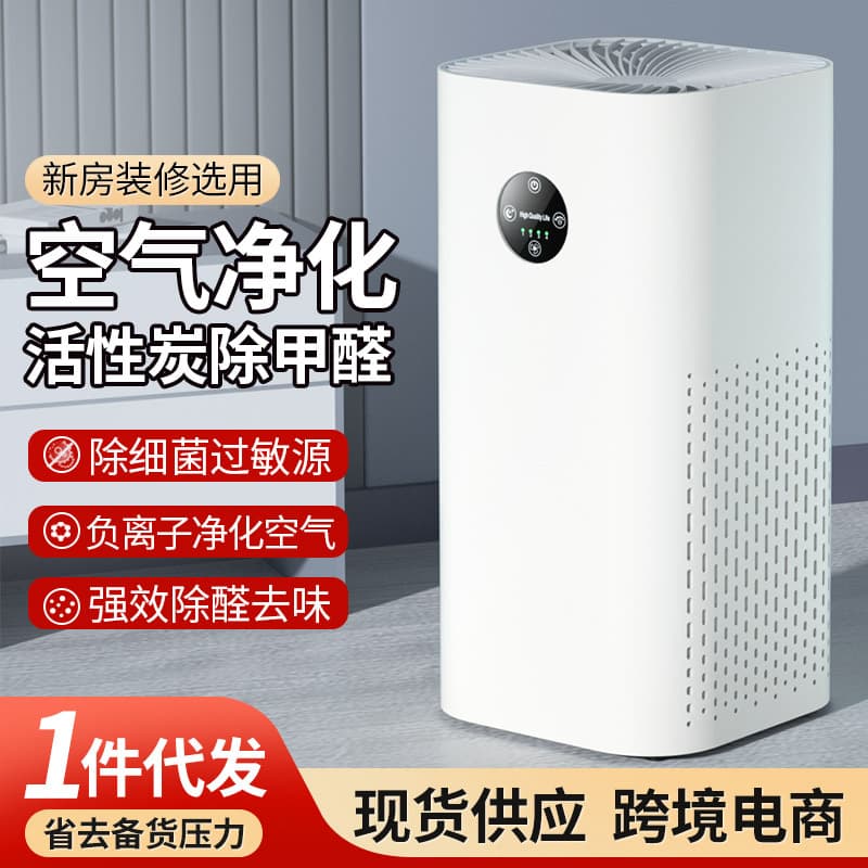 Air Purifier Home Formaldehyde Removal Purifier Disinfection Machine Hotel Purifier Smoke Removal Gift Wholesale Cross-border