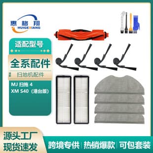 Compatible with Xiaomi Mi Robot Vacuum-Mop 4 Accessories Hong Kong, Macau, Taiwan Xiaomi S40-OV81 Robot Vacuum Consumables