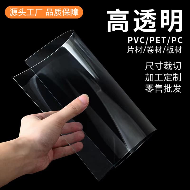 High-transparency plastic boards, PVC rigid sheets, PET films, thin sheet rolls for DIY crafts, PC board processing