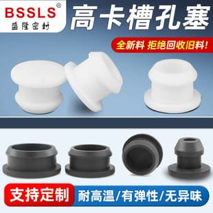 Soft Silicone Hole Plug Inverted Buckle Slot Seal Plug Waterproof Anti-Collision Round I-Shaped Rubber Stopper