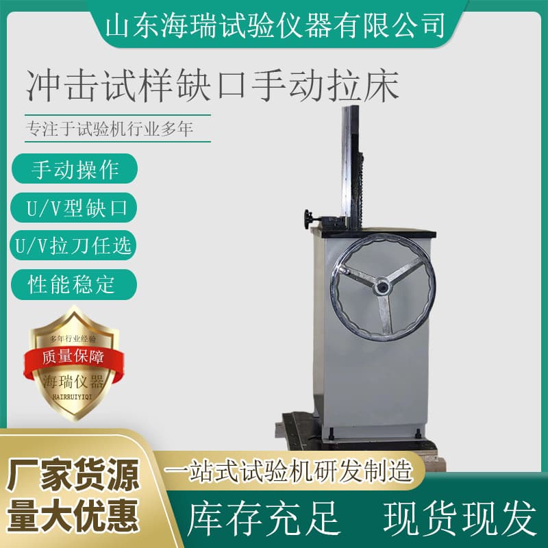 U-type and V-type sample notching machine for impact testing machines, manual broaching machine for impact sample notches