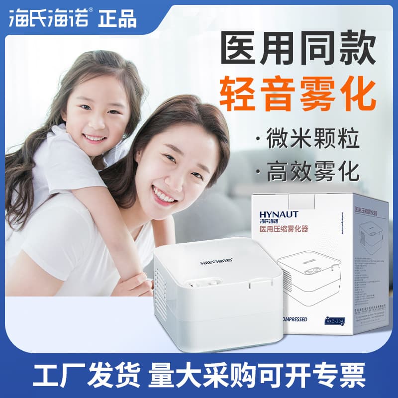 Hischnuo Medical Nebulizer AXD-304 Home Nebulizer for Adults and Children, Same as Flagship Store Model
