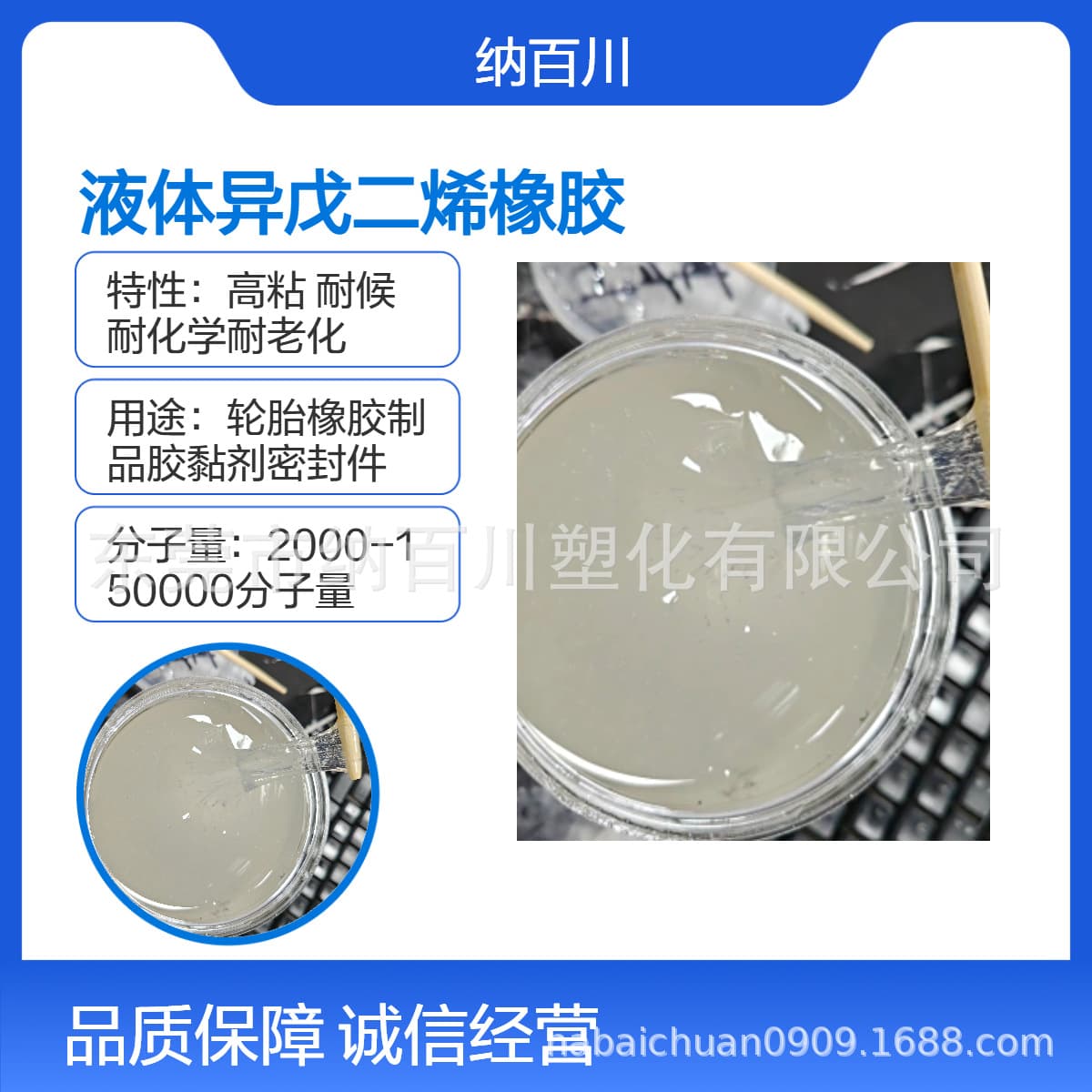 Liquid Isoprene Rubber, Temperature Resistant, Aging Resistant, Used in Tire and Cable Production, Elastomer Manufacturing