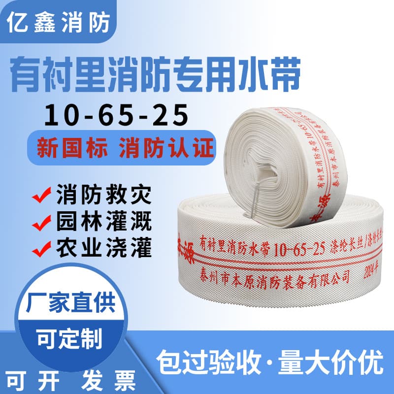 National Standard Fire Hose 10-65-20m/25m Lined Polyurethane Hose 2.5-inch Thickened High-Pressure Hose
